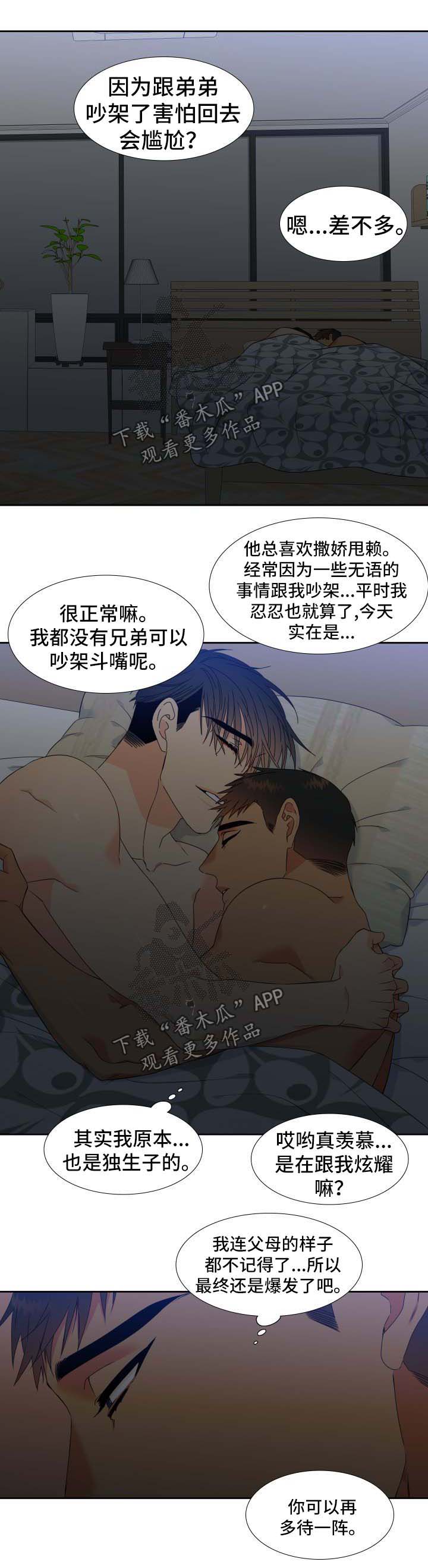 狼的香气漫画,第140章：【第二季】无处可逃5图