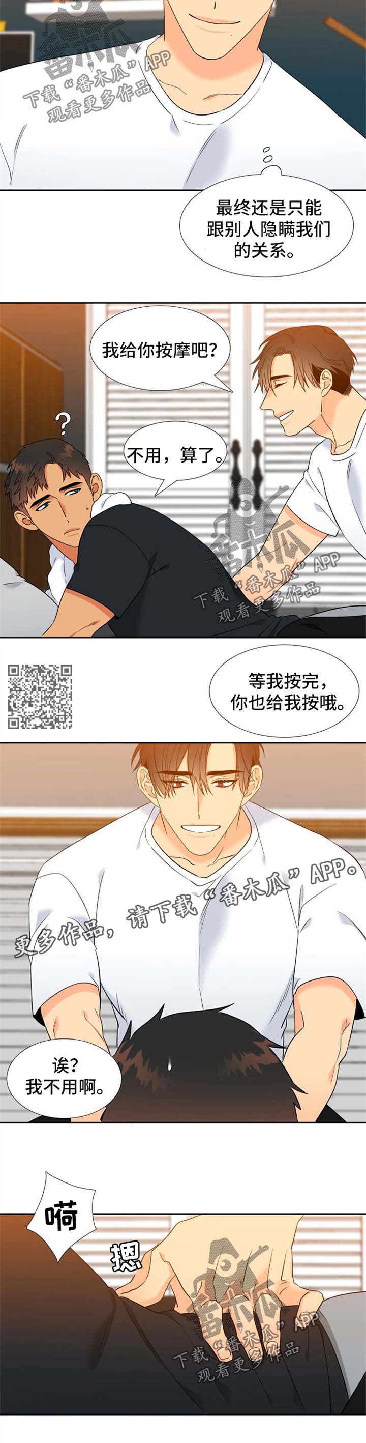 狼的香气漫画,第240章：【第二季】按摩5图