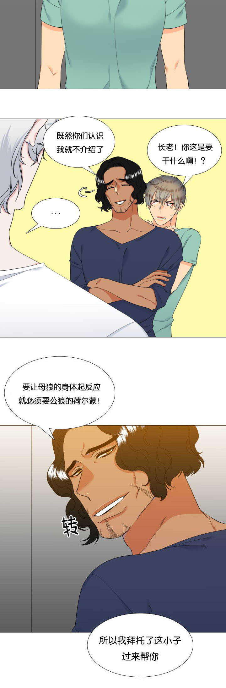 狼的香气漫画,第60章：你要干嘛5图