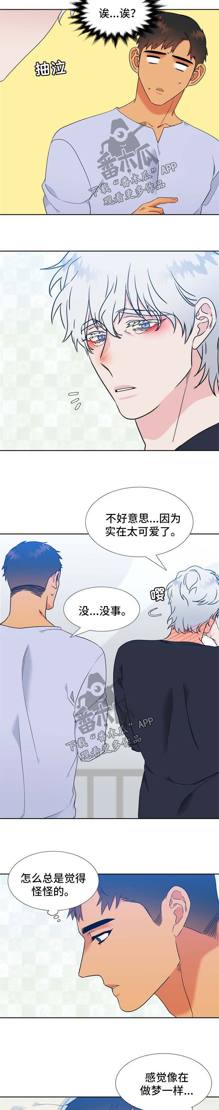 狼的香气漫画,第213章：【第二季】主人格苏醒3图