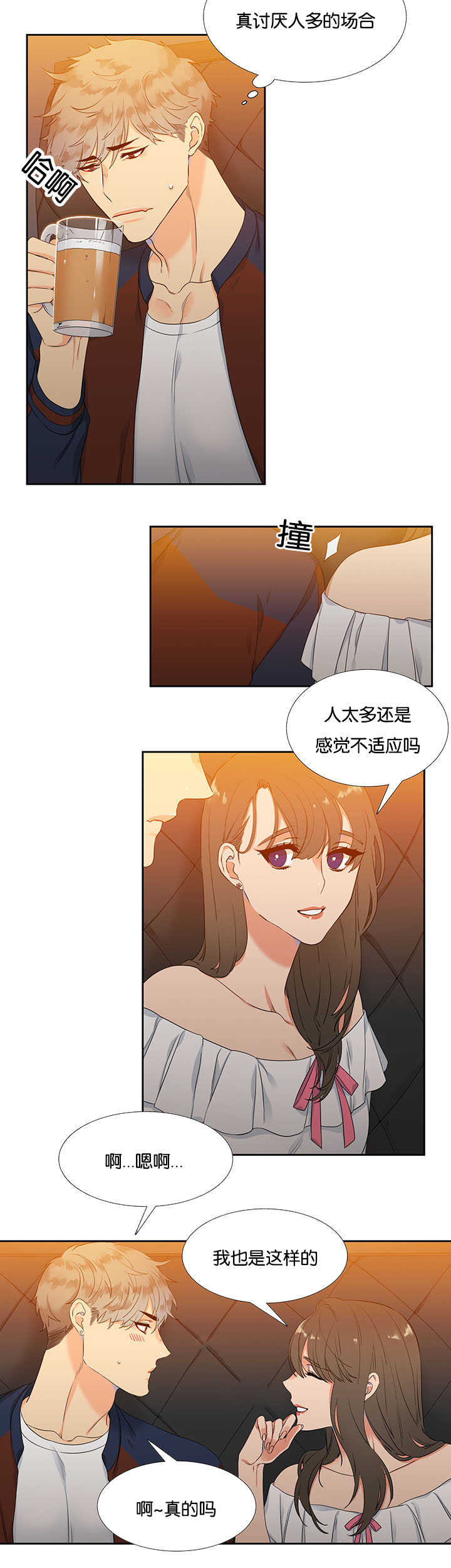 狼的香气漫画,第1章：难以拒绝3图
