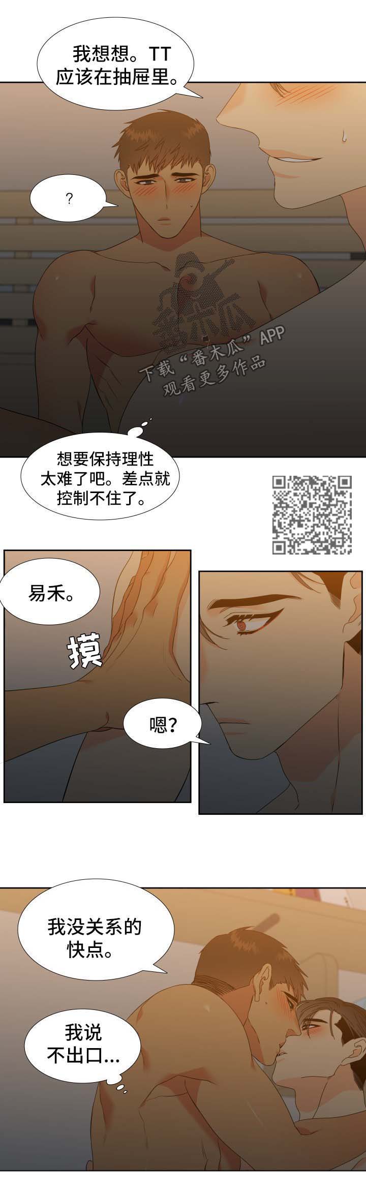 狼的香气漫画,第139章：【第二季】哥哥去哪了2图