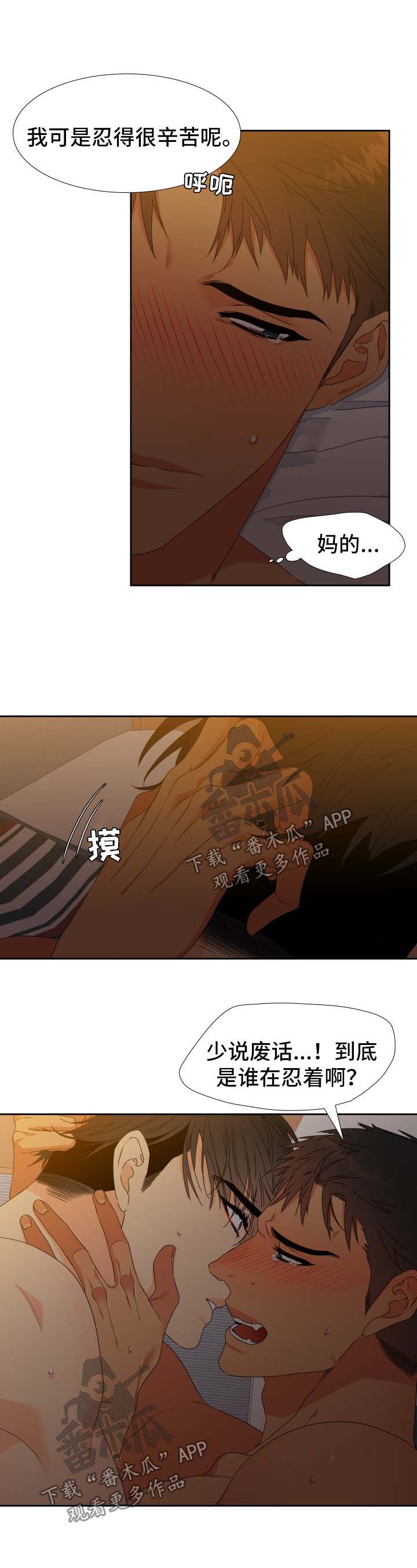 狼的香气漫画,第125章：【第二季】逃跑5图