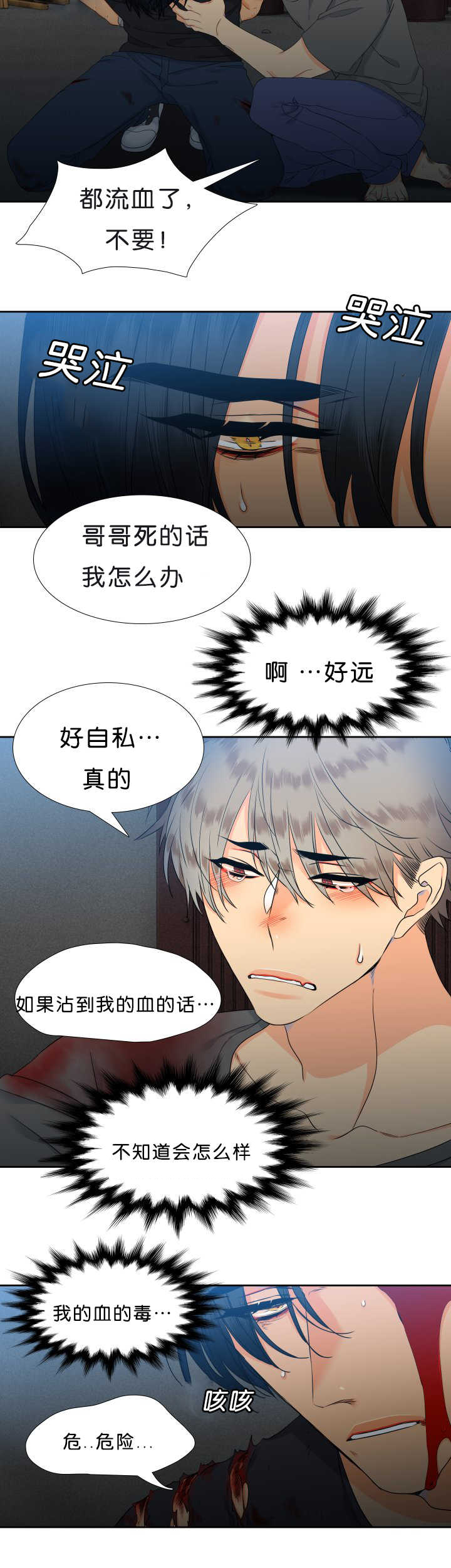 狼的香气漫画,第45章：好自私啊2图