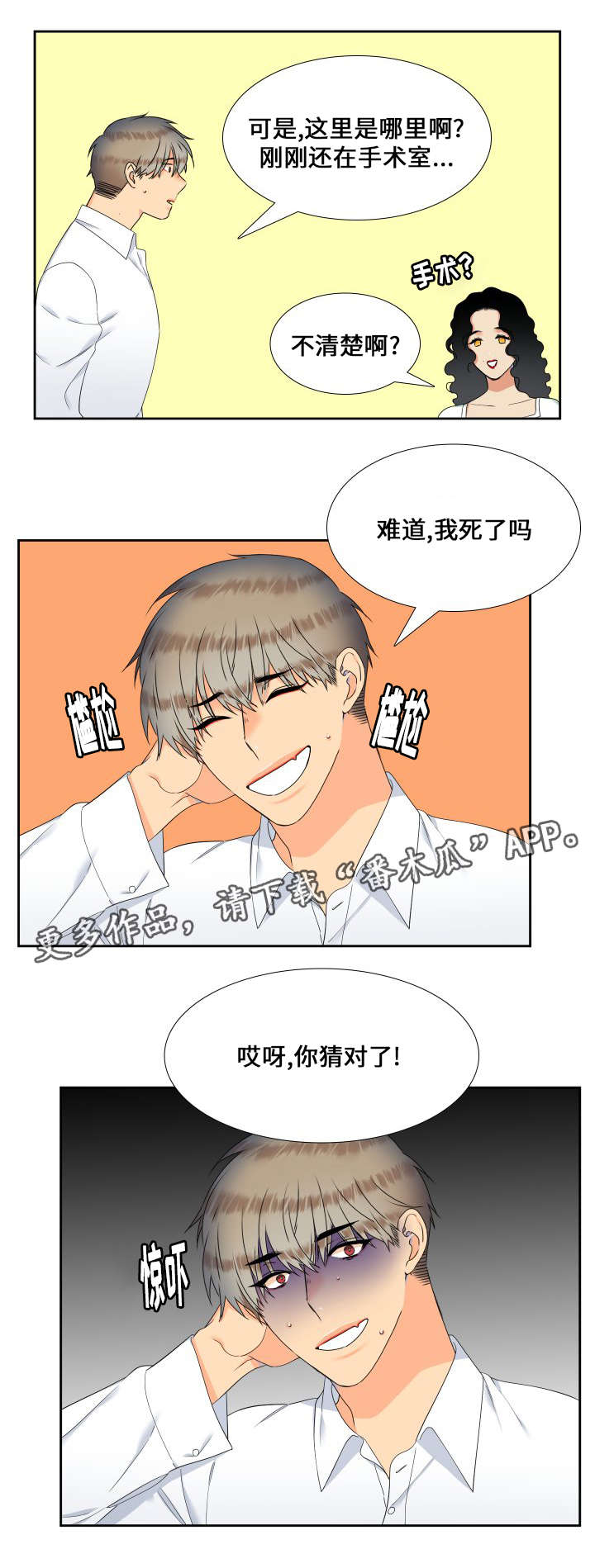 狼的香气漫画,第89章：昏迷4图