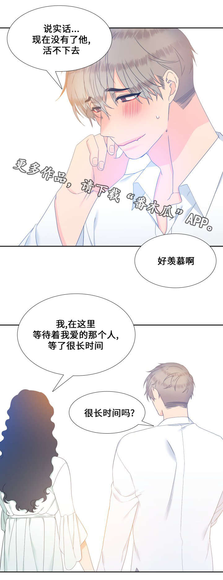 狼的香气漫画,第90章：醒来5图