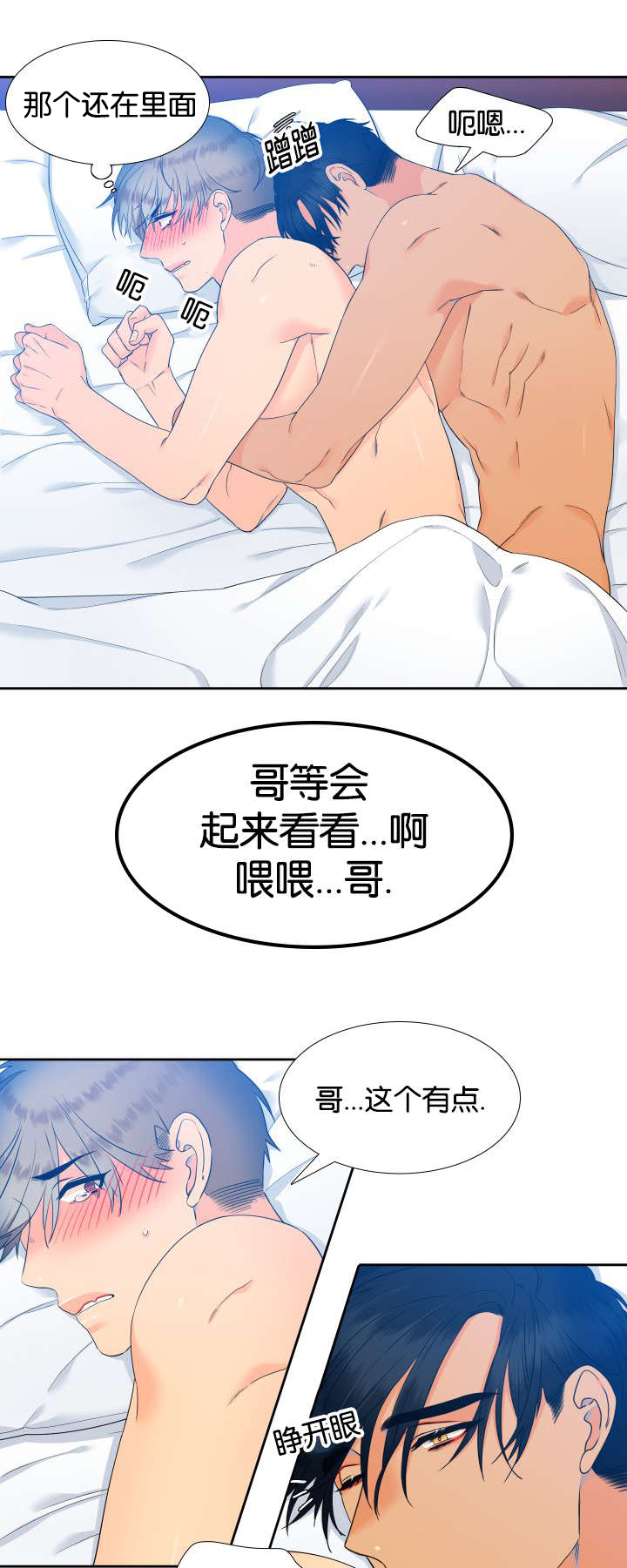 狼的香气漫画,第68章：不对劲2图