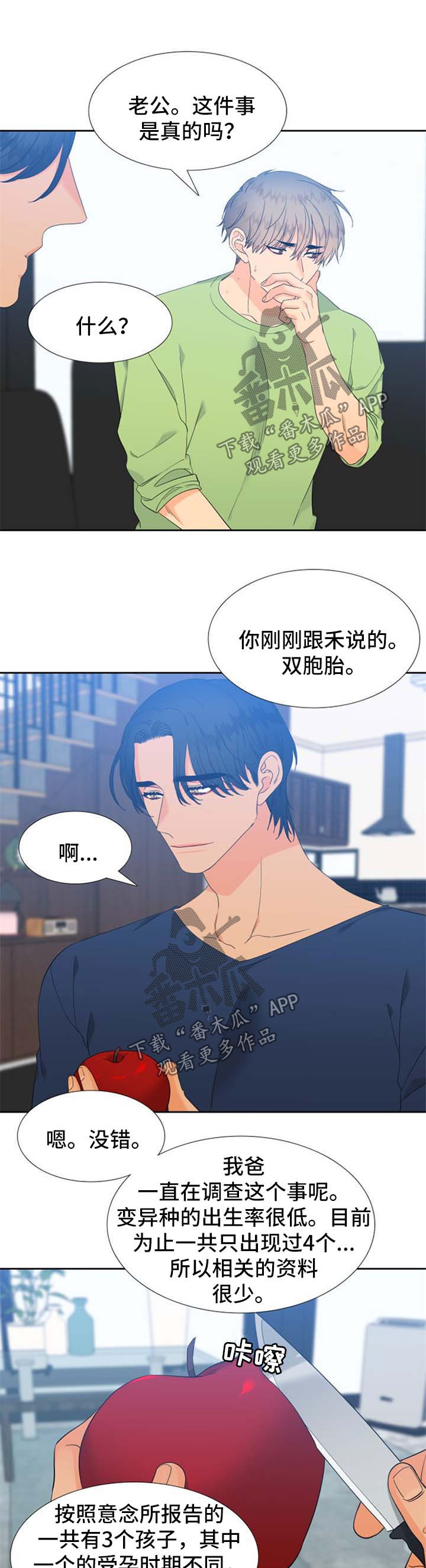 狼的香气漫画,第166章：【第二季】得知消息1图