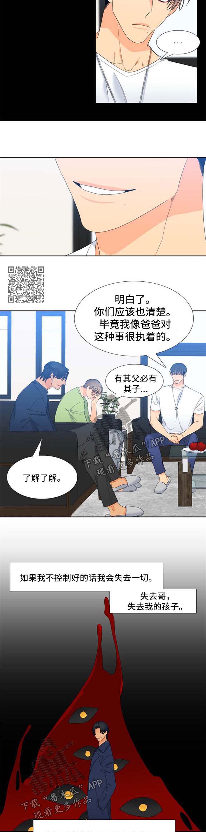 狼的香气漫画,第167章：【第二季】旅行邀请5图