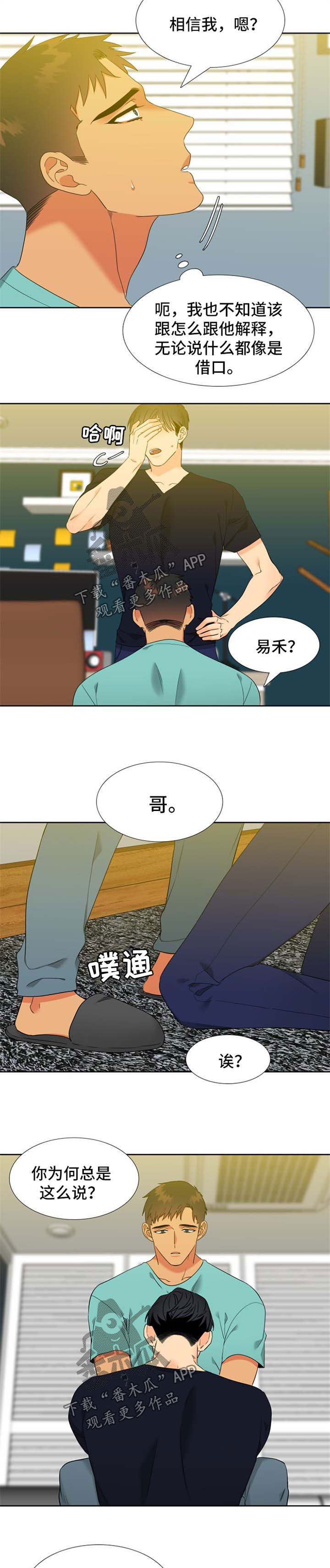 狼的香气漫画,第222章：【第二季】不舒服3图