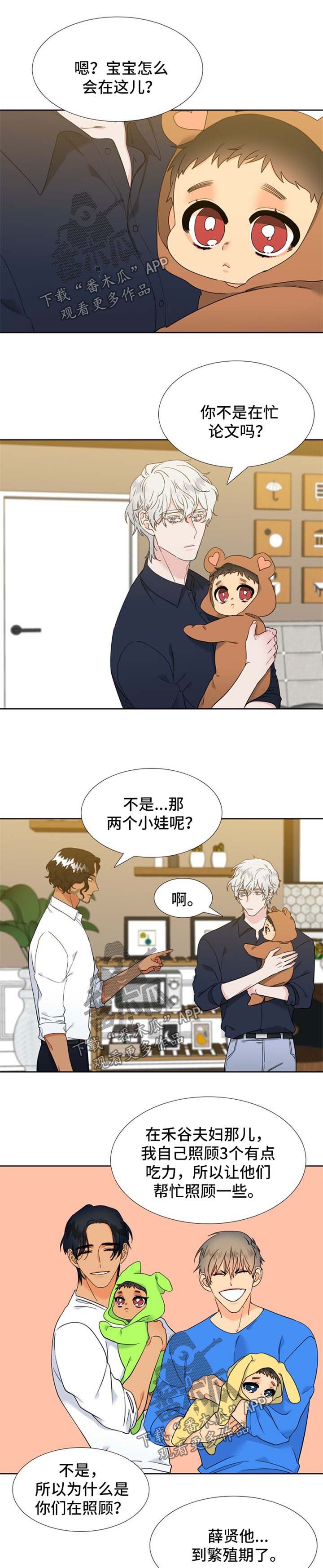 狼的香气漫画,第225章：【第二季】新的研究对象1图