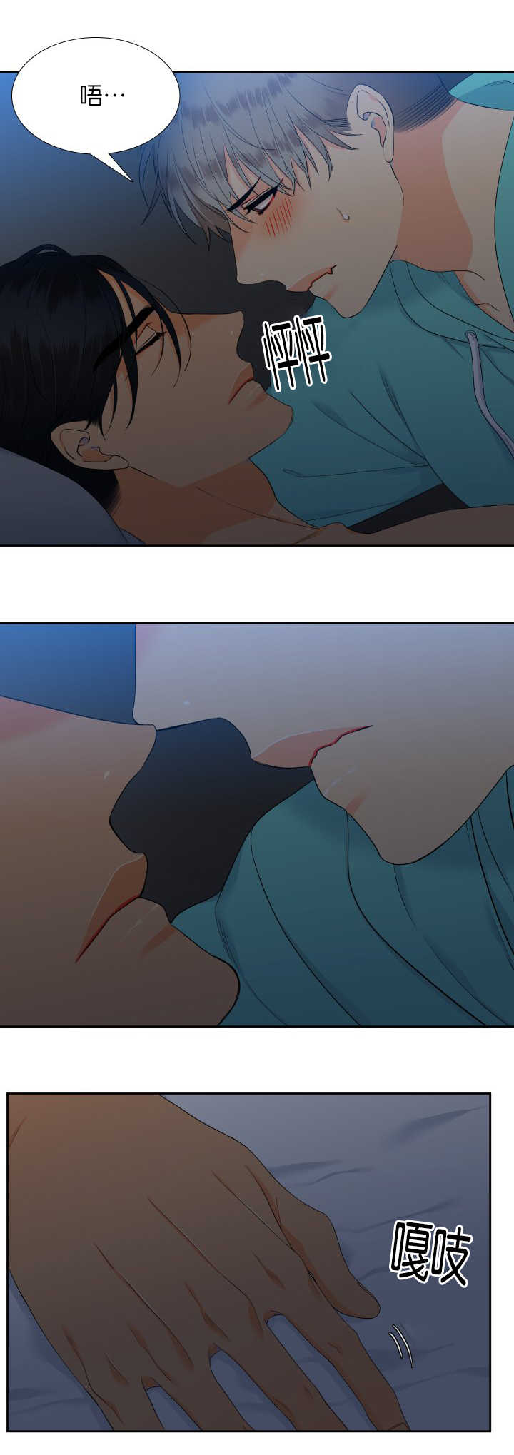 狼的香气漫画,第49章：你真暖和5图