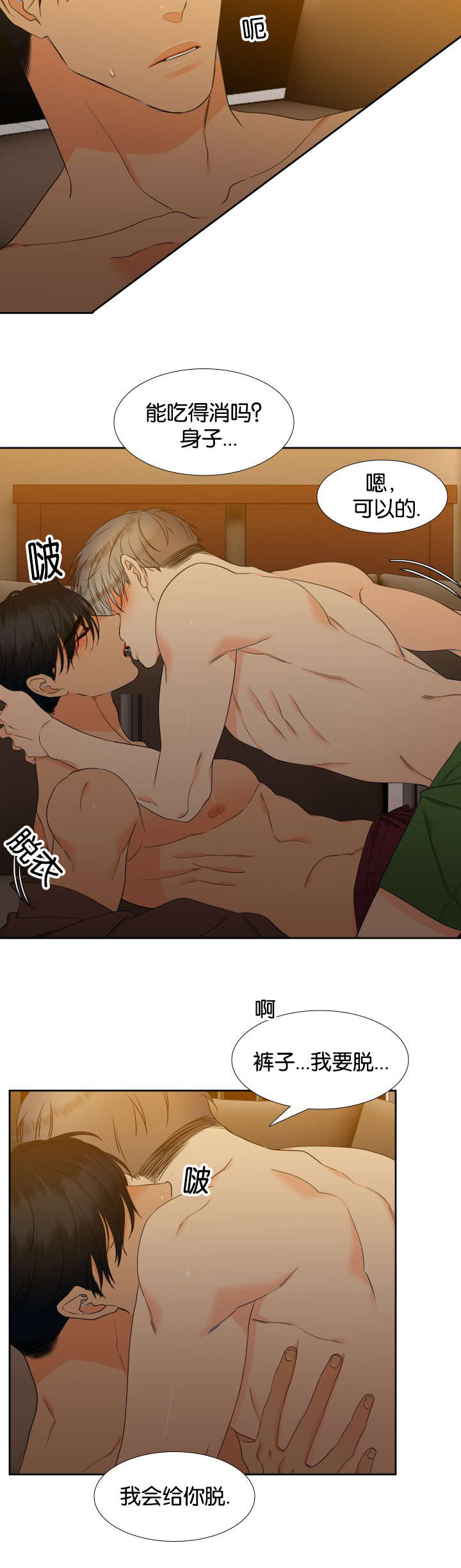 狼的香气漫画,第79章：每天一个2图
