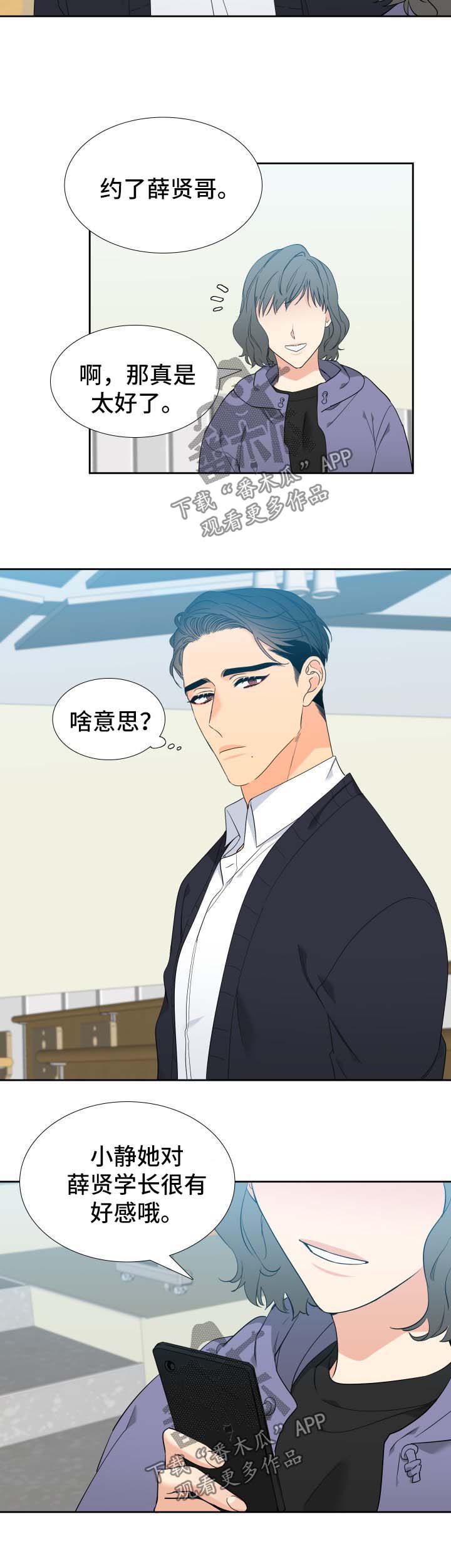 狼的香气漫画,第148章：【第二季】回家等我2图