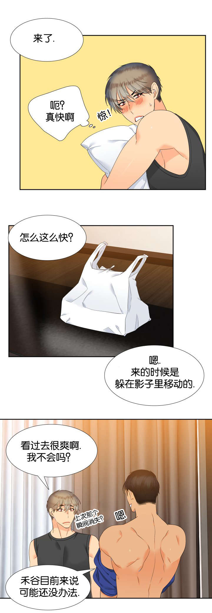 狼的香气漫画,第74章：他的同意2图