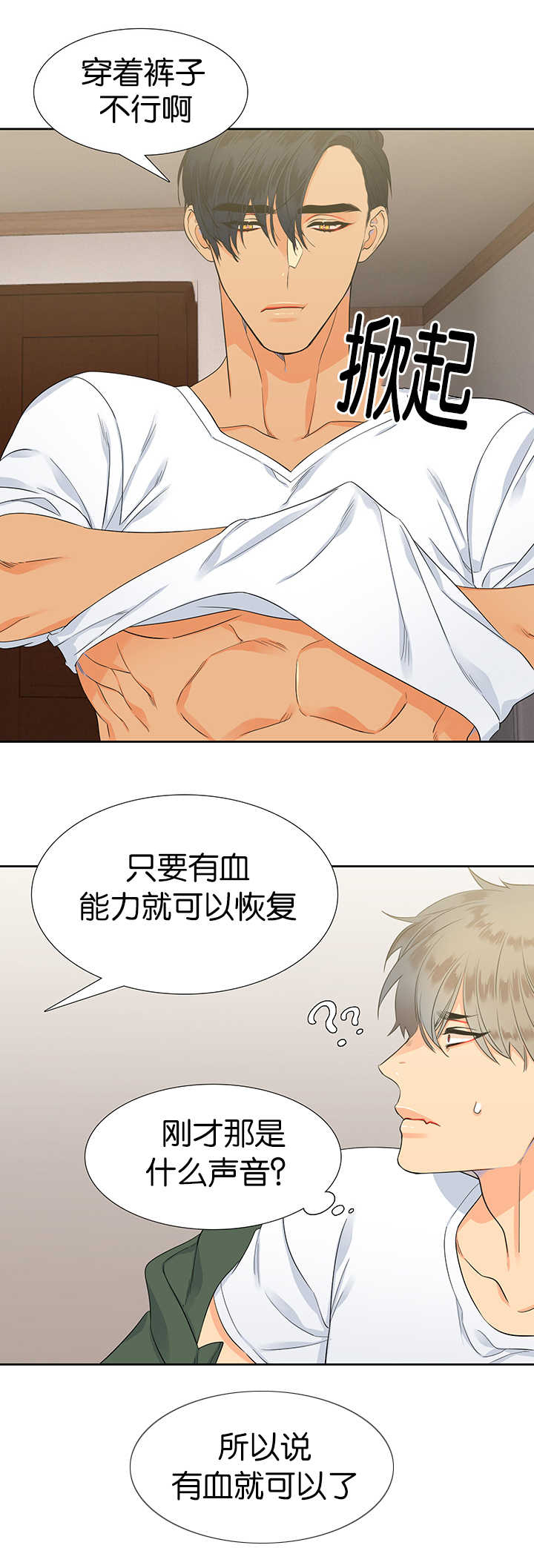 狼的香气漫画,第14章：控制不住2图