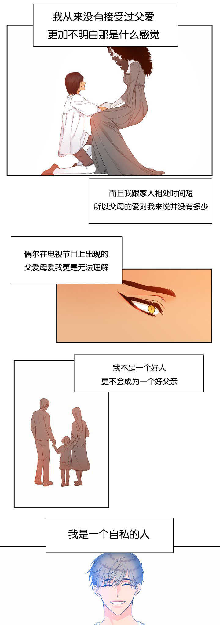 狼的香气漫画,第64章：是妻管严1图