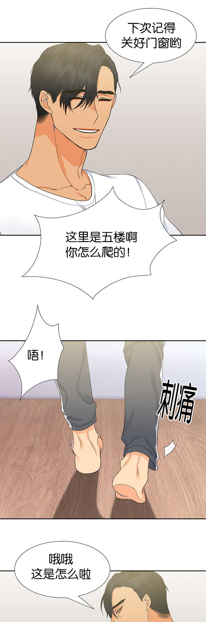 狼的香气漫画,第14章：控制不住3图