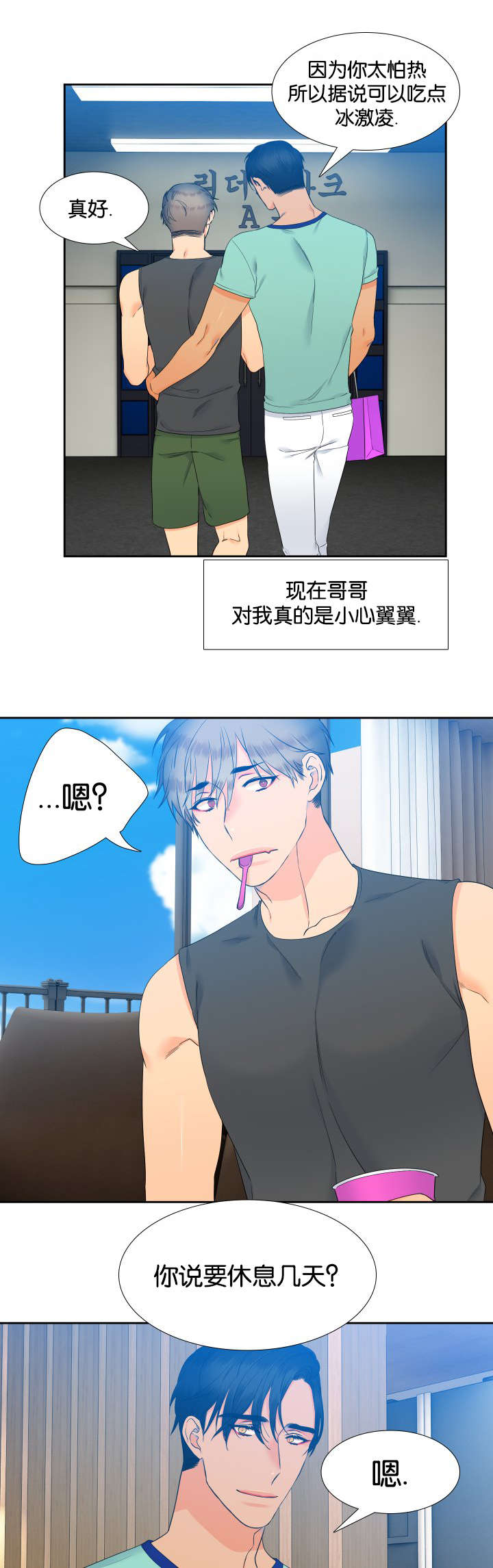 狼的香气漫画,第70章：身材不错5图