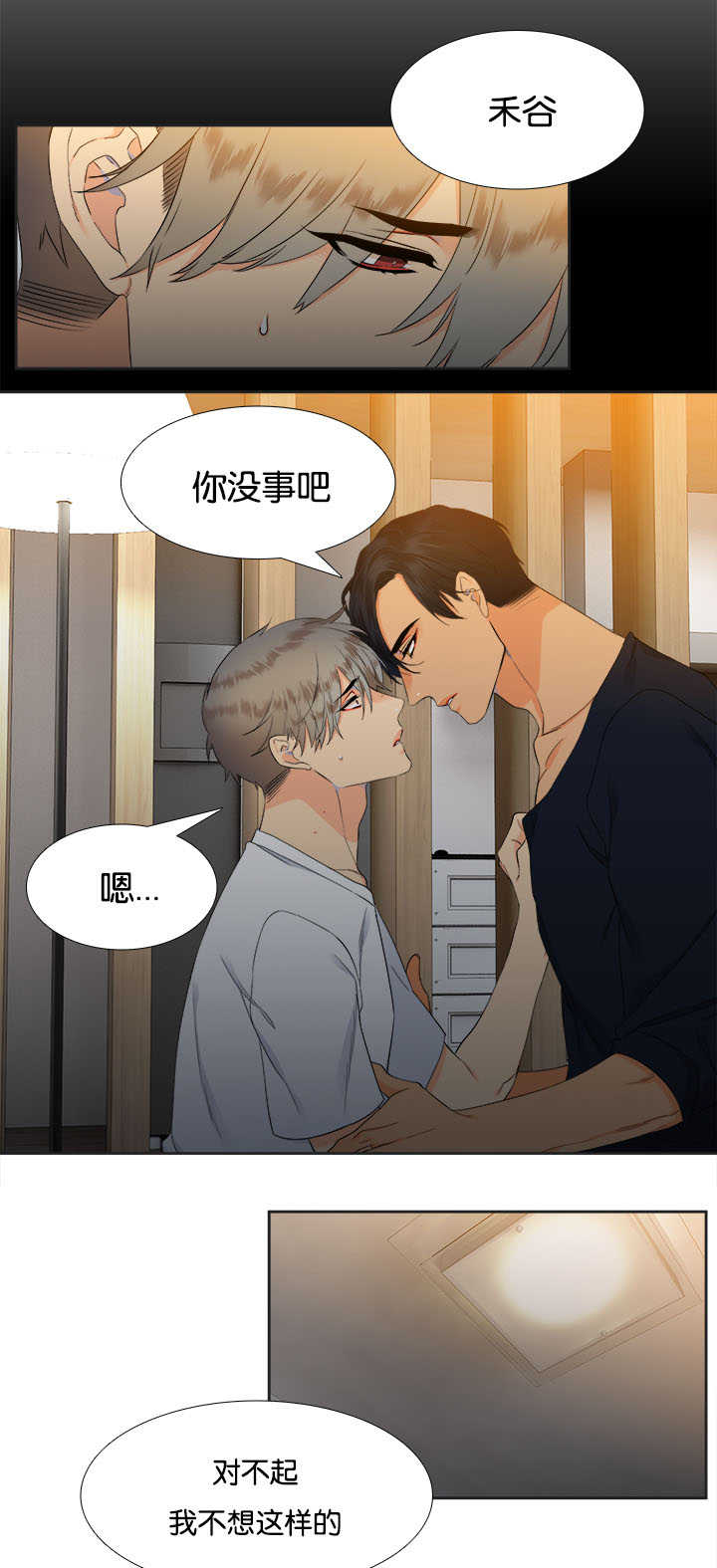 狼的香气漫画,第31章：随心所欲1图