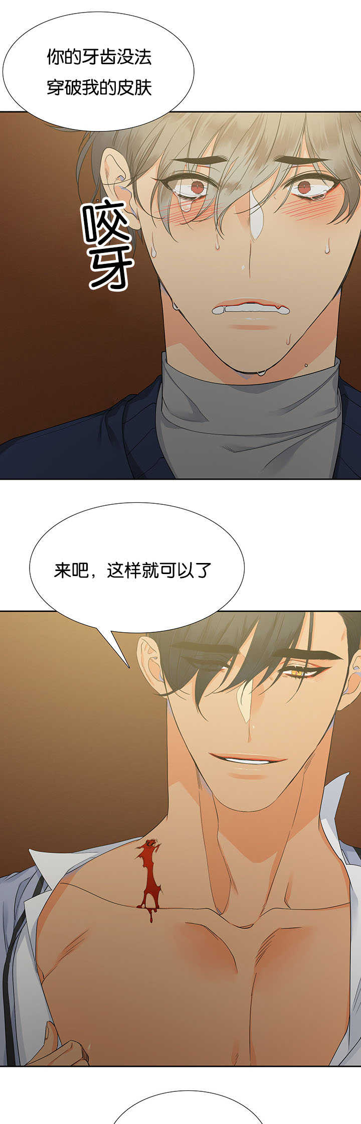 狼的香气漫画,第8章：坐上来吧2图
