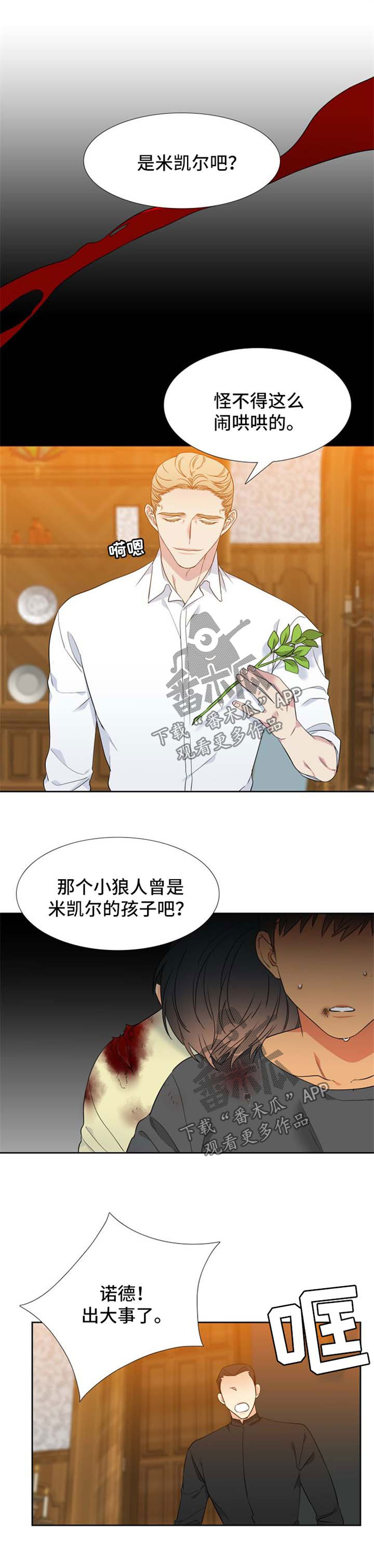 狼的香气漫画,第186章：【第二季】不会杀你们5图