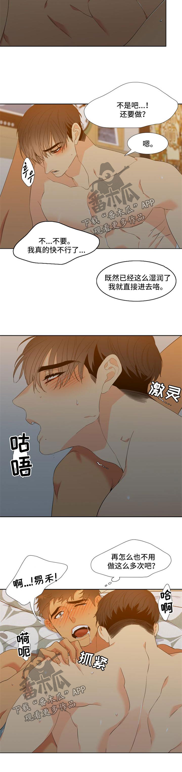 狼的香气漫画,第157章：【第二季】疯狂1图