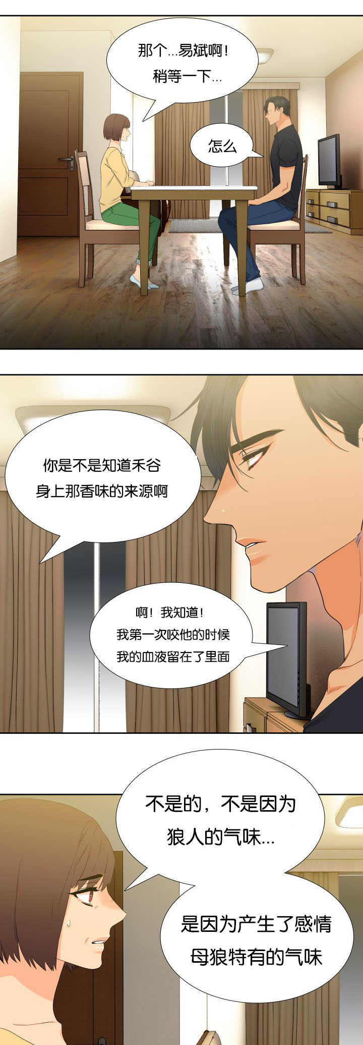 狼的香气漫画,第38章：要试试吗3图