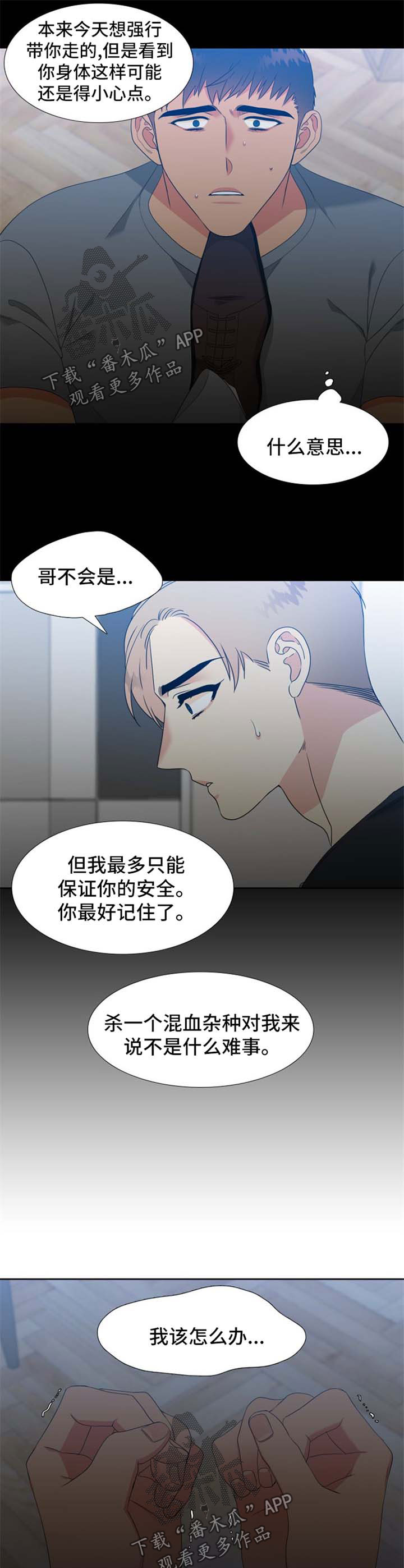 狼的香气漫画,第174章：【第二季】强烈不安5图