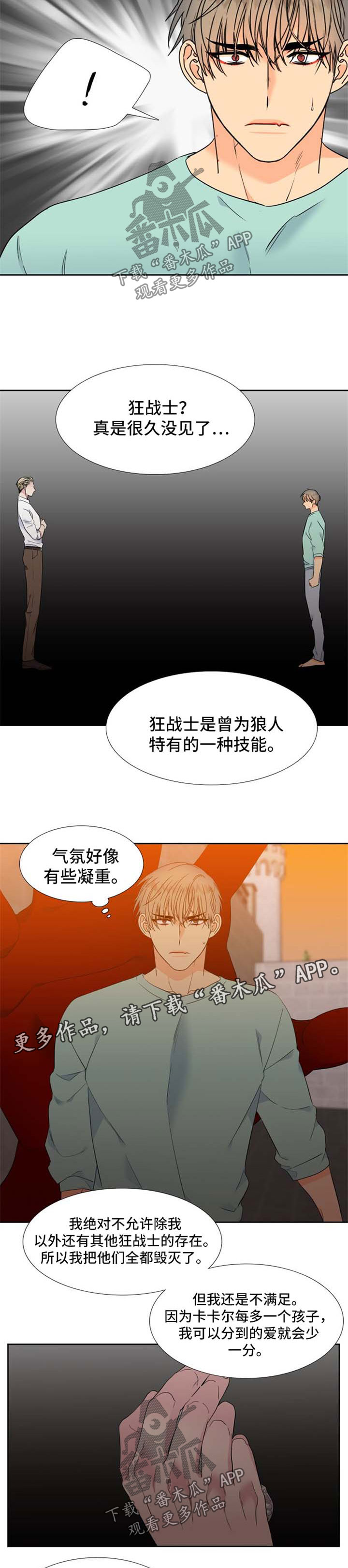 狼的香气漫画,第188章：【第二季】落下风2图