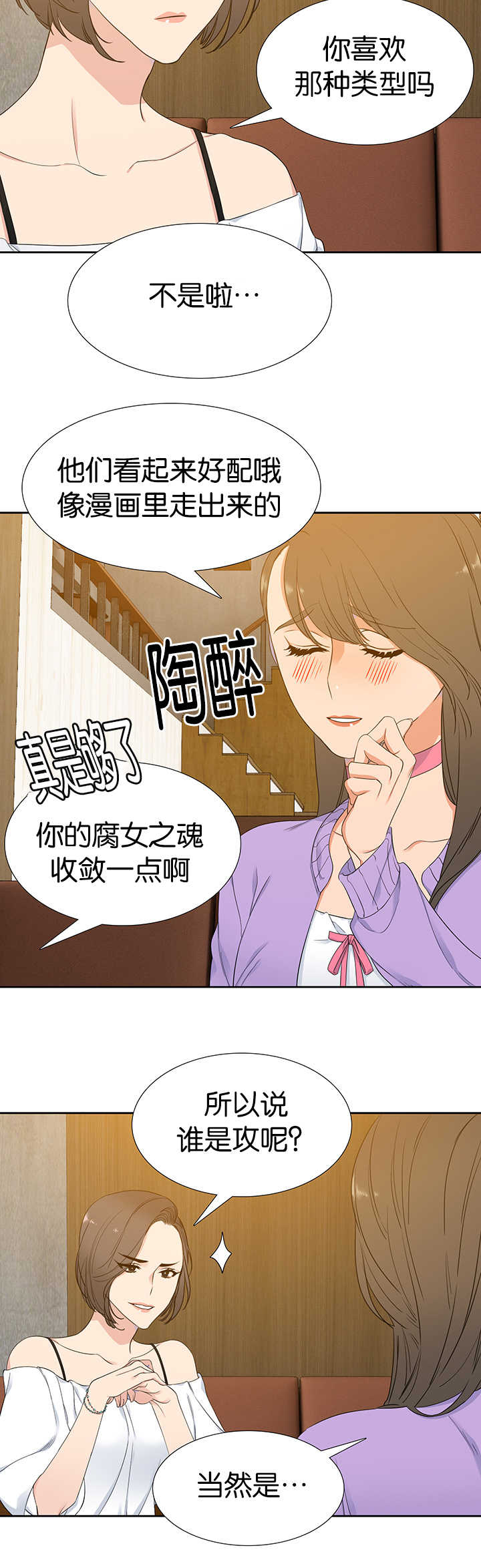 狼的香气漫画,第10章：太好闻了3图