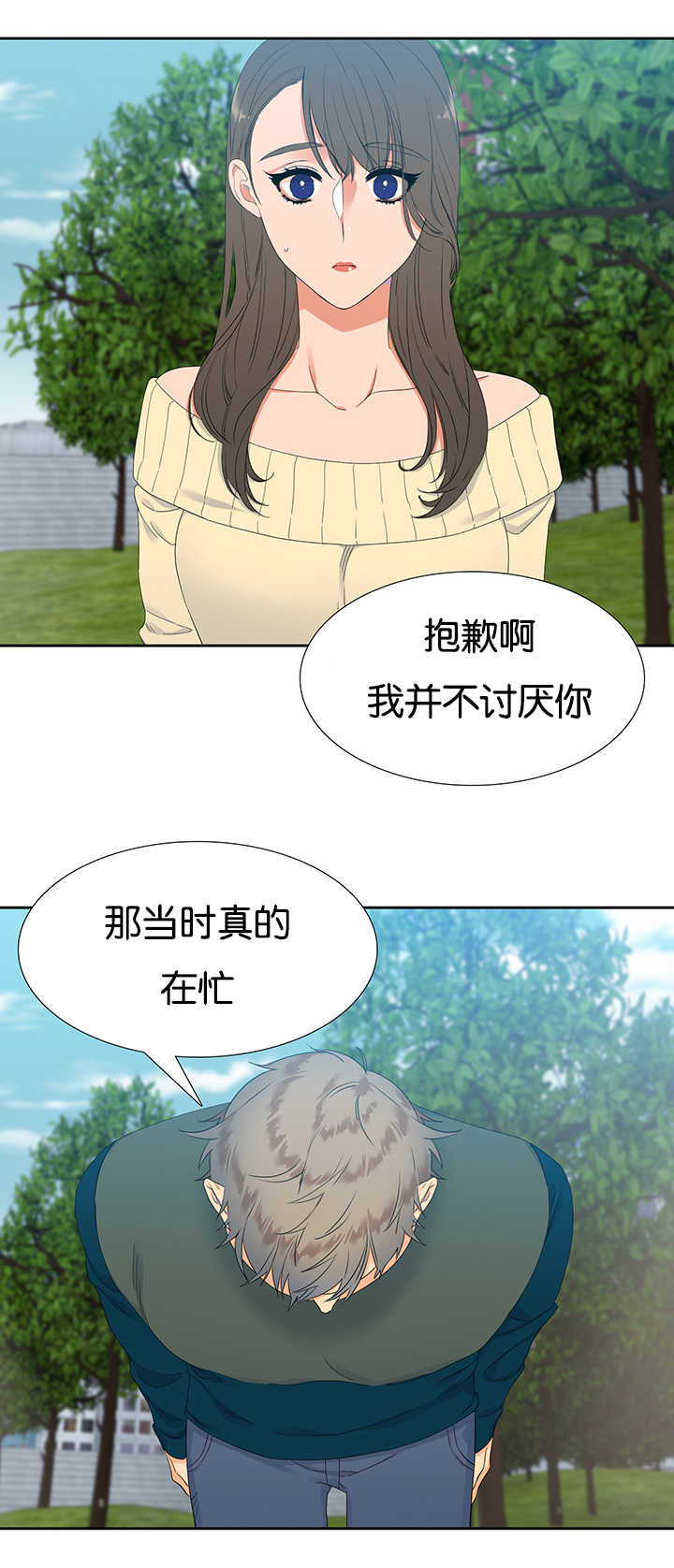 狼的香气漫画,第17章：让人头大2图
