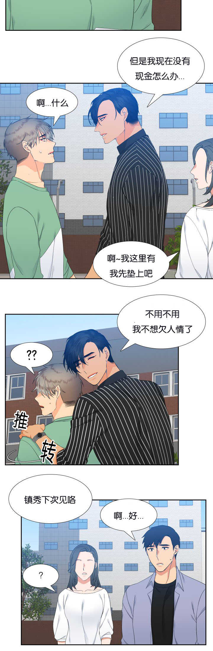 狼的香气漫画,第27章：相信我吗1图