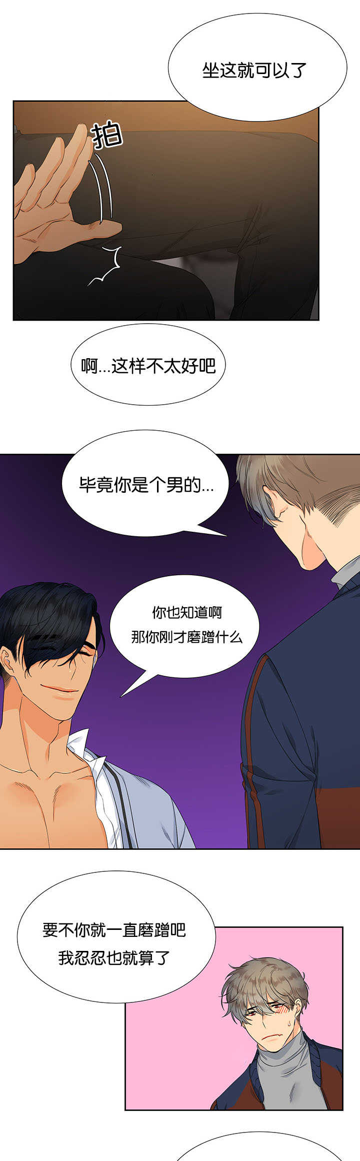 狼的香气漫画,第9章：在做什么1图