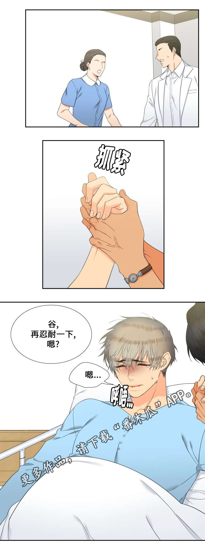 狼的香气漫画,第88章：儿子2图