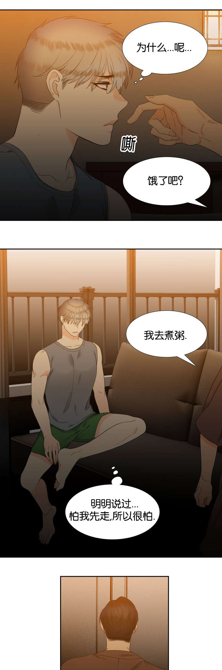 狼的香气漫画,第75章：在想什么1图