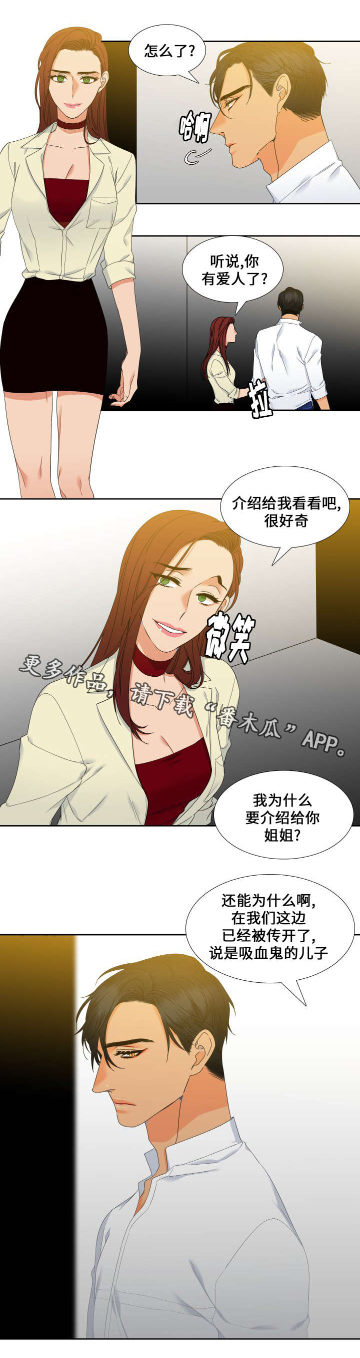 狼的香气漫画,第94章：传开了5图