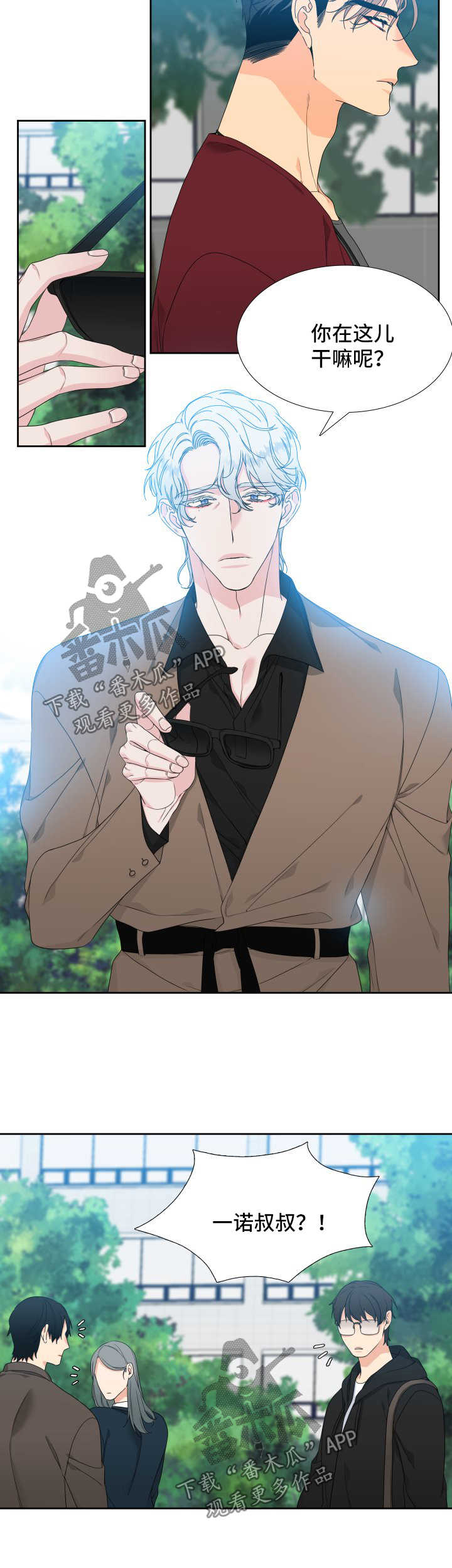 狼的香气漫画,第121章：【第二季】一诺4图