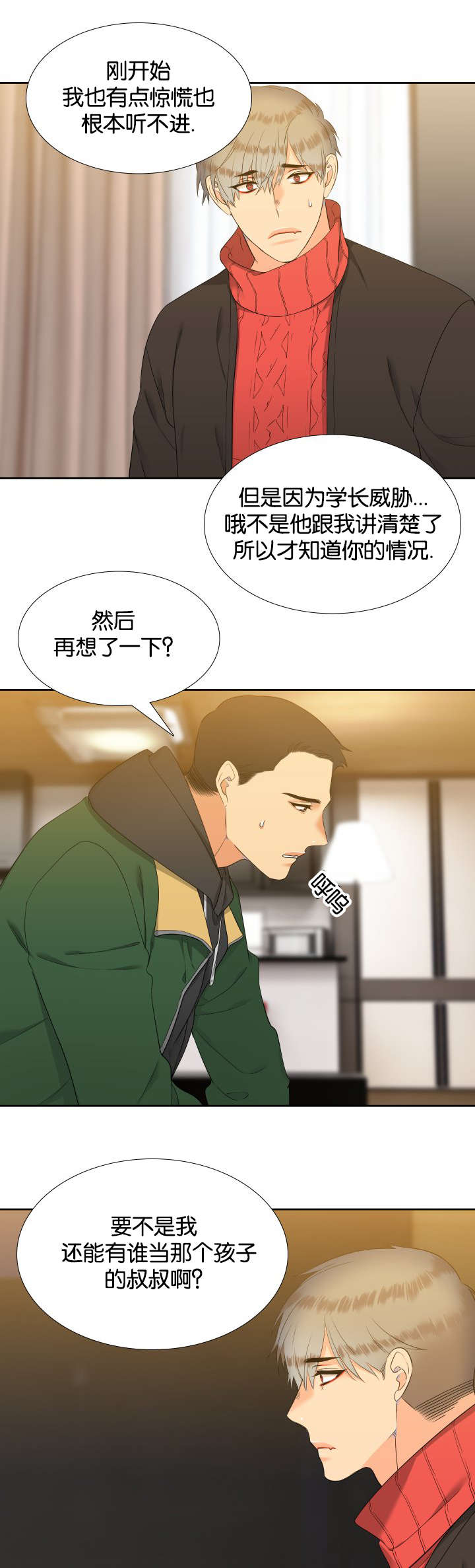 狼的香气漫画,第85章：会幸福下去的5图