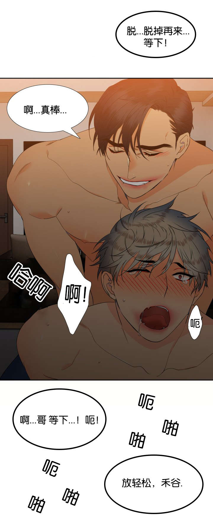 狼的香气漫画,第68章：不对劲2图