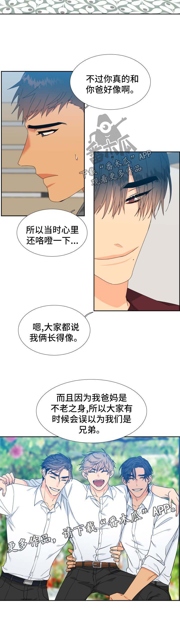 狼的香气漫画,第146章：【第二季】天生一对5图
