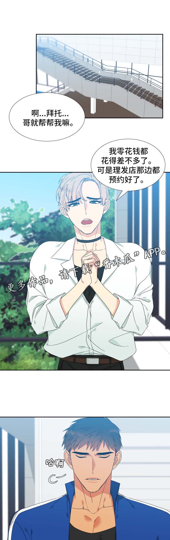 狼的香气漫画,第116章：【第二季】机会5图