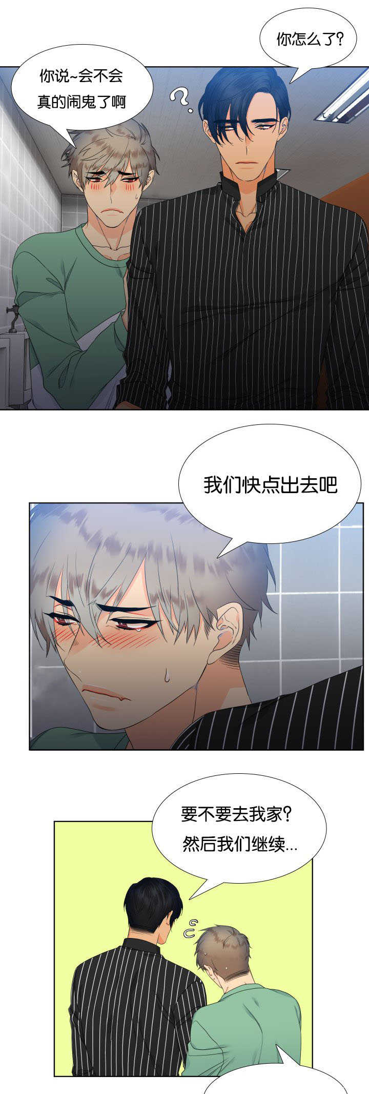 狼的香气漫画,第28章：我们继续4图