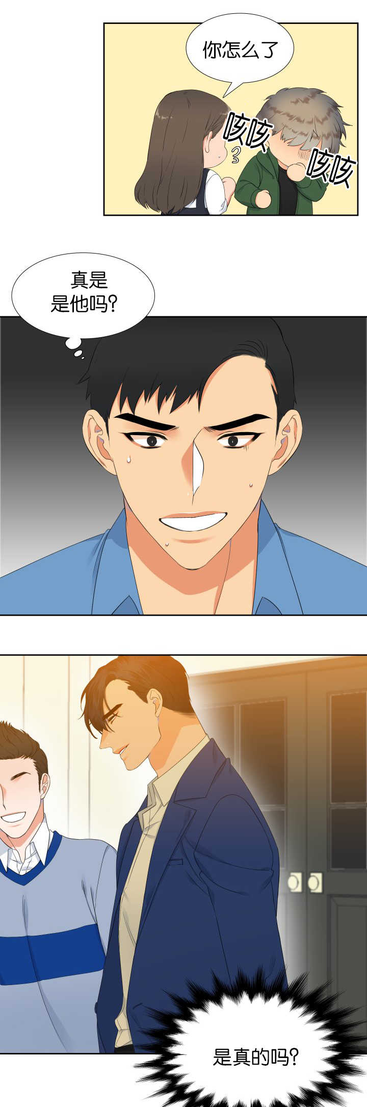 狼的香气漫画,第21章：你还好吧2图