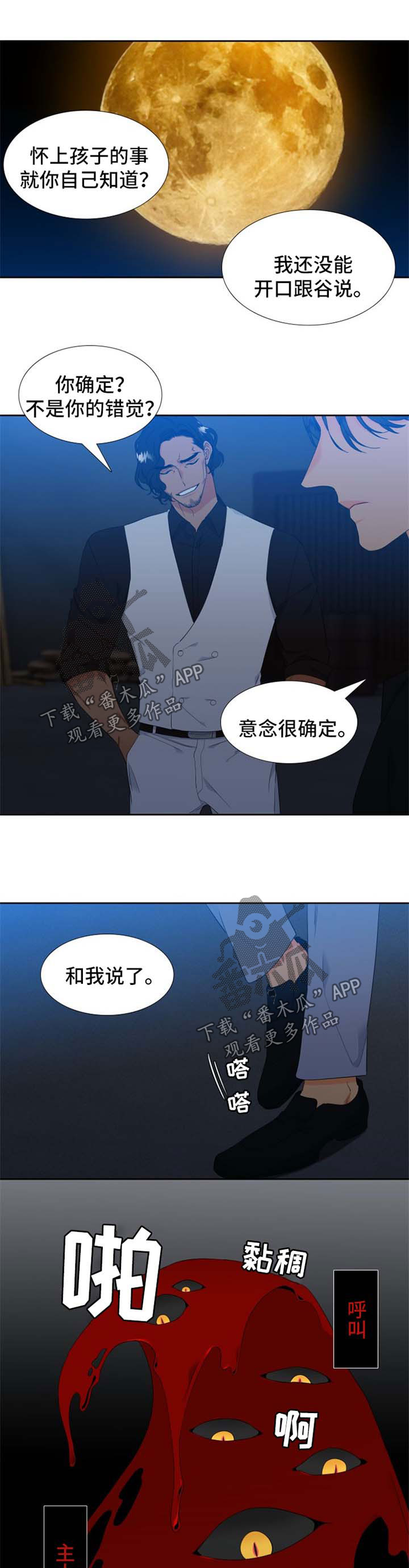 狼的香气漫画,第162章：【第二季】怀孕1图