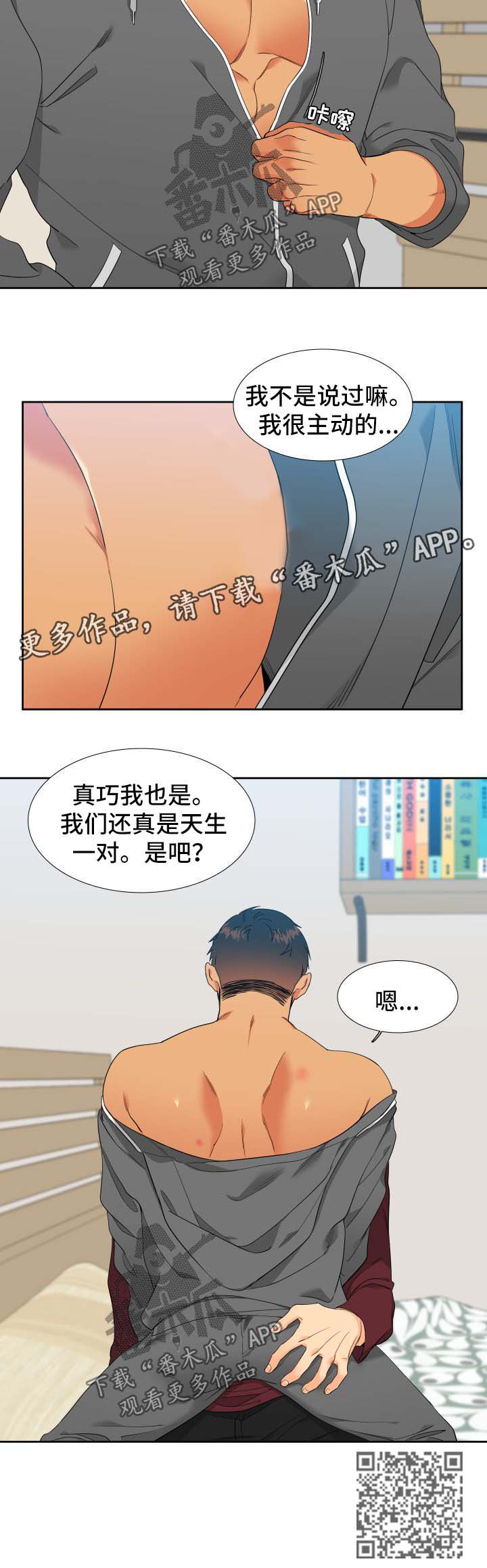 狼的香气漫画,第146章：【第二季】天生一对4图