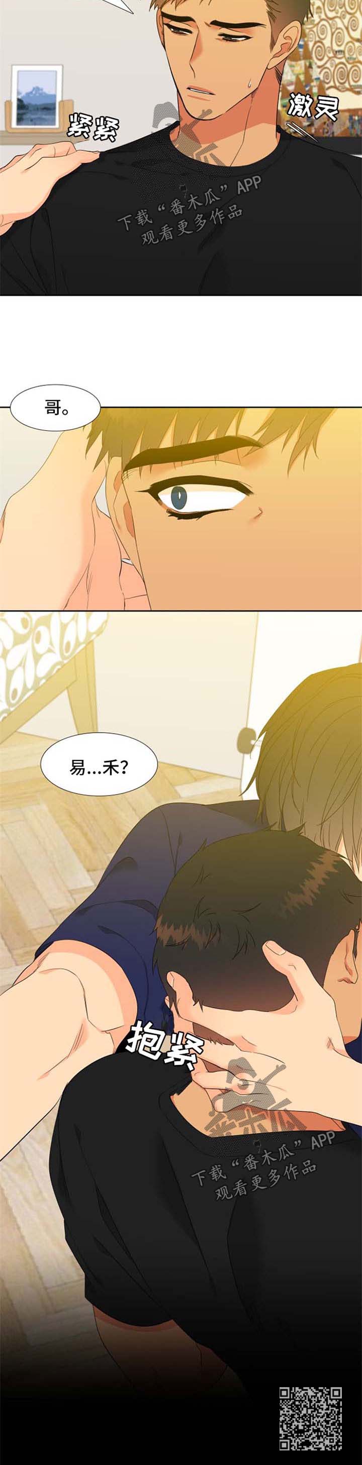 狼的香气漫画,第156章：【第二季】小心一点4图