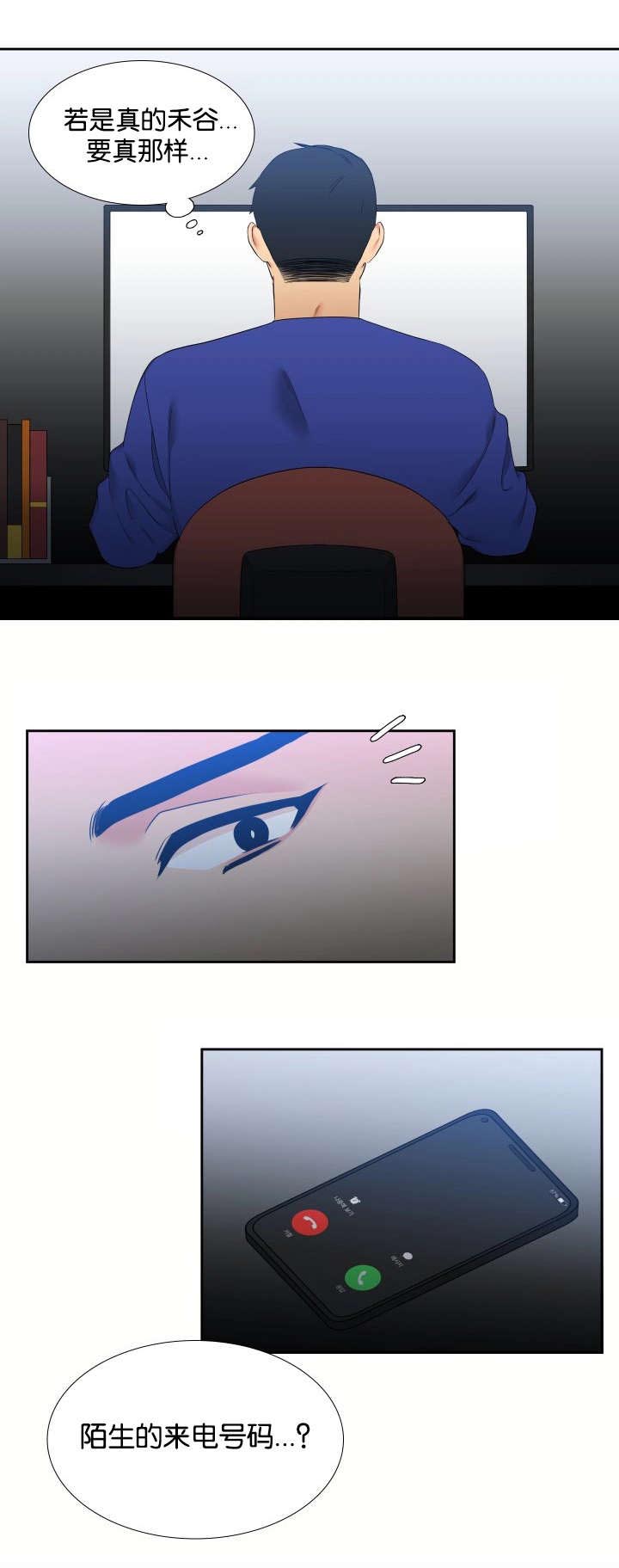 狼的香气漫画,第82章：陌生电话3图