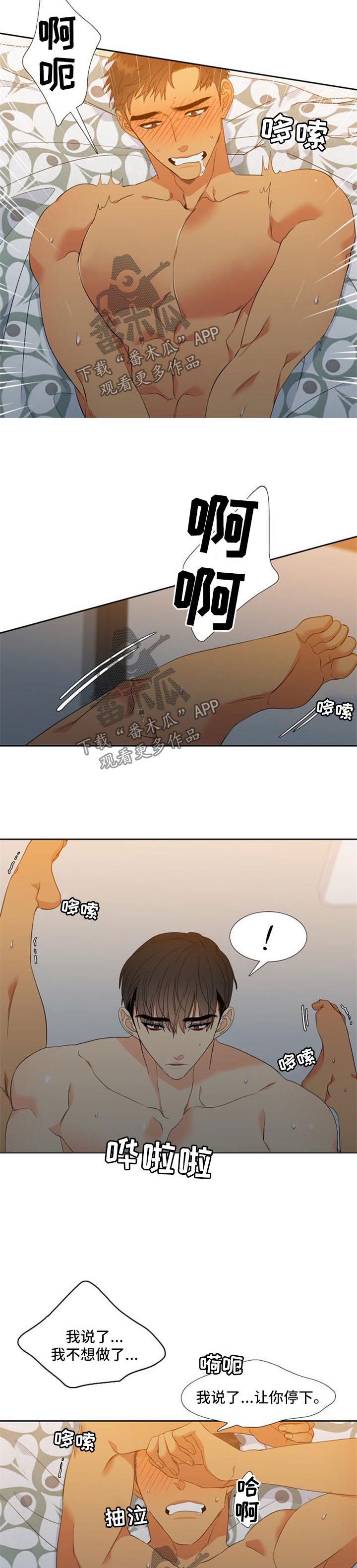 狼的香气漫画,第157章：【第二季】疯狂4图