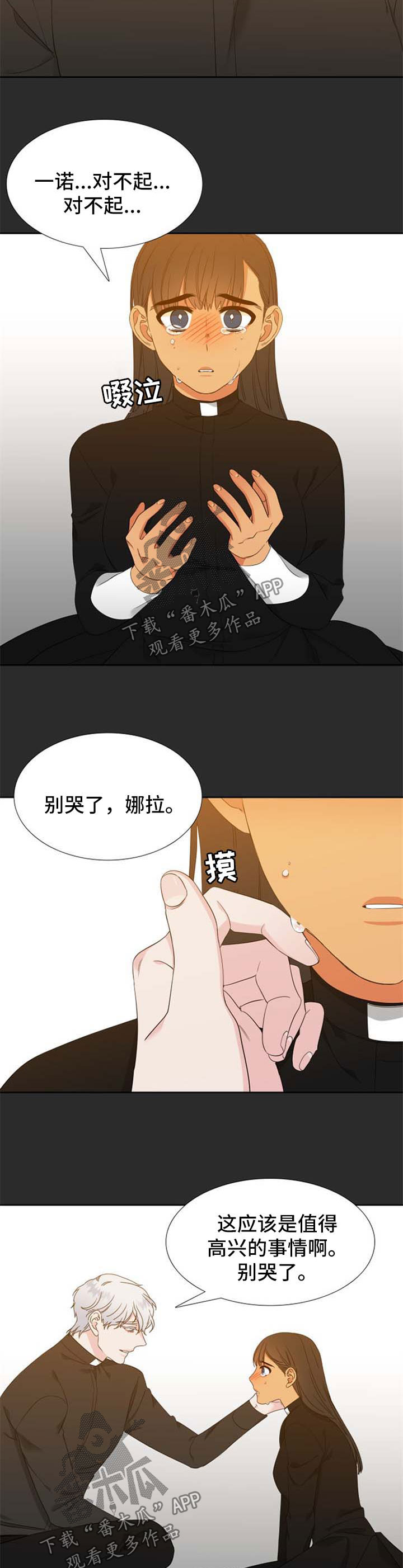 狼的香气漫画,第164章：【第二季】都是因为我3图